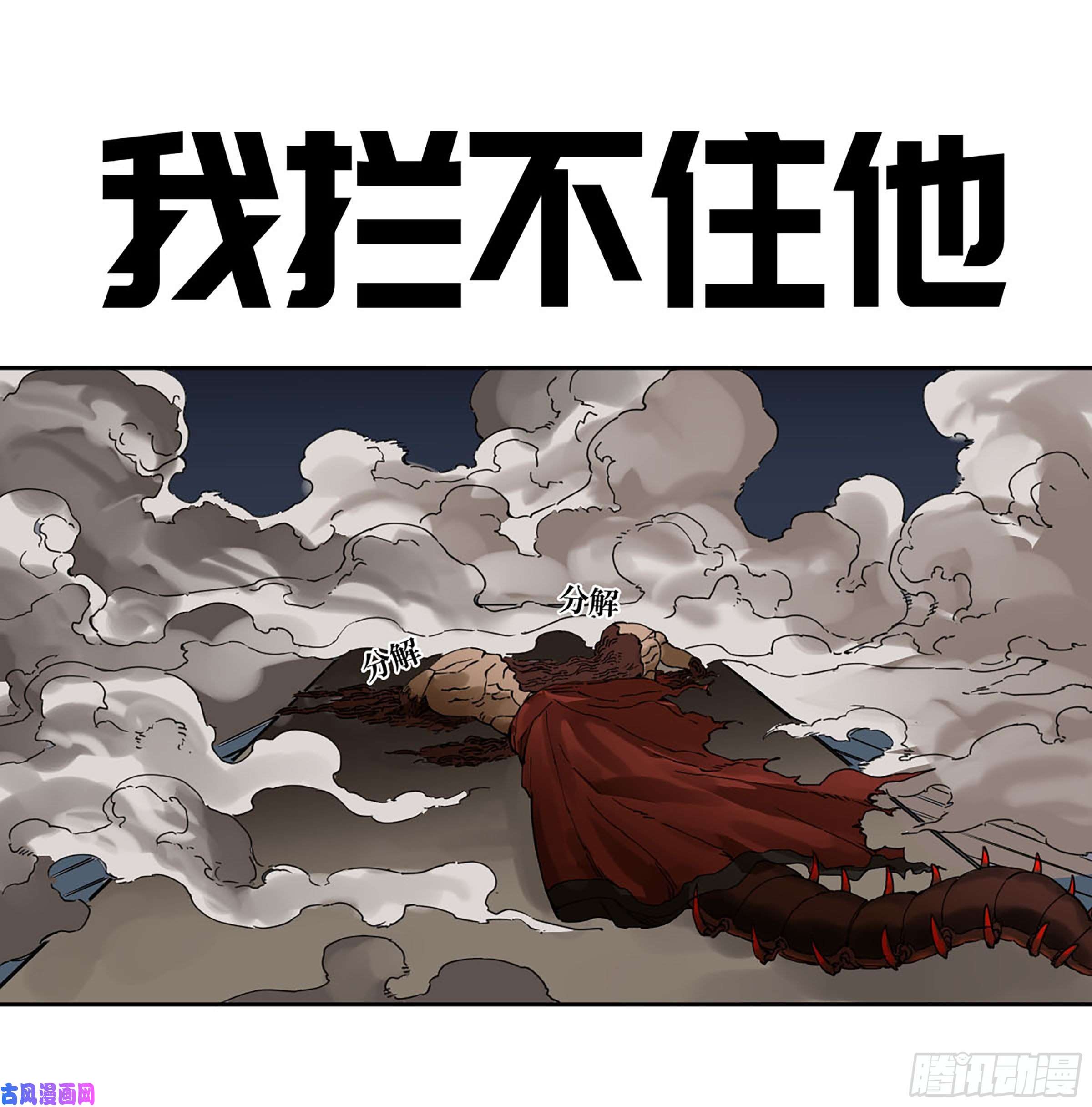 传武漫画免费阅读漫画漫画,第二话126我拦不住他1图