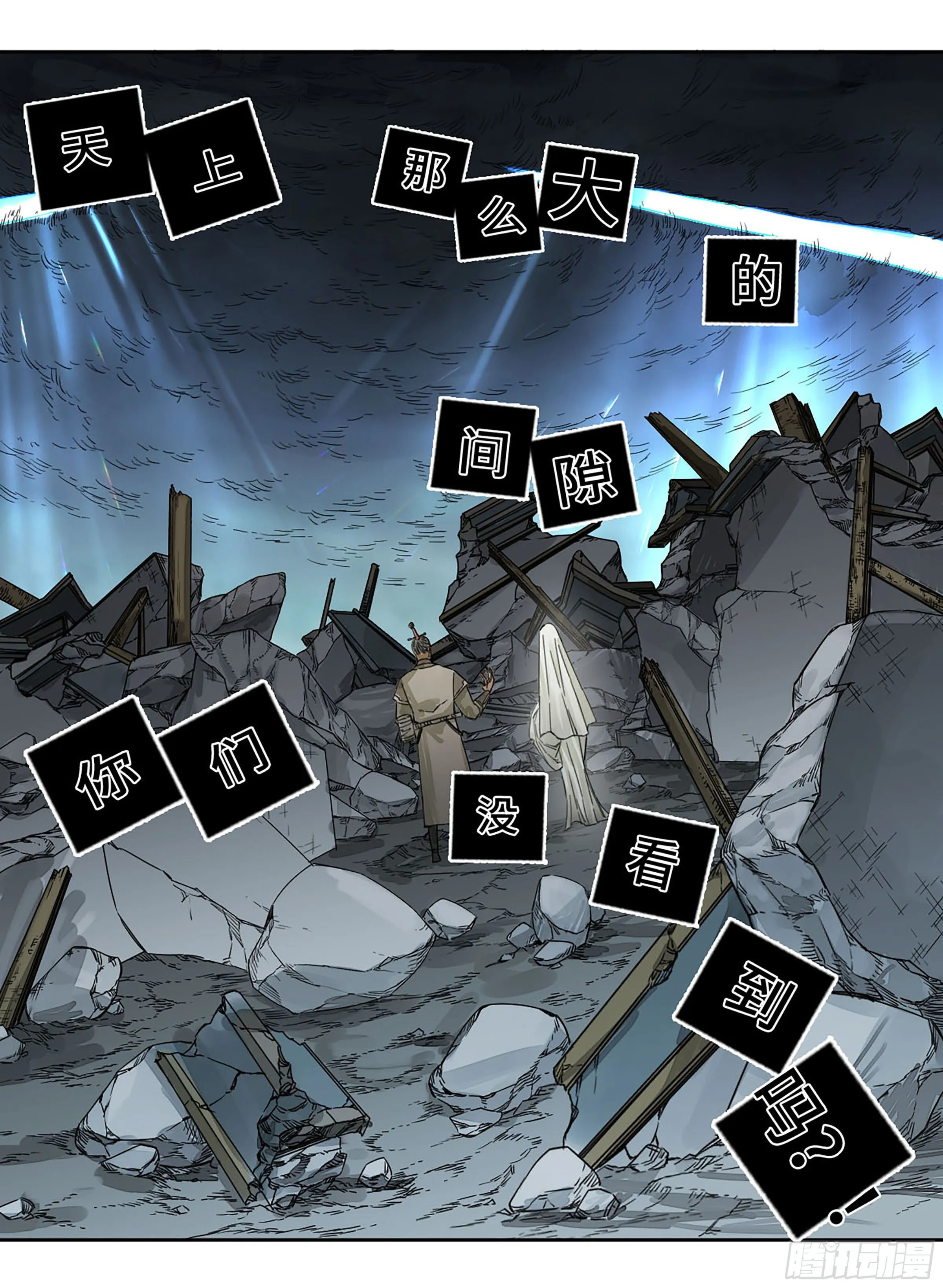 传武:回村摆烂?我加点练武成圣漫画,第二卷163骑龙脉的人王2图