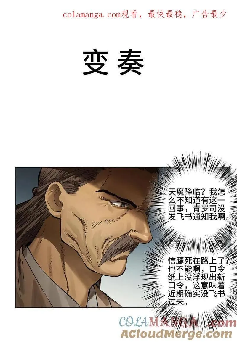 传武漫画免费阅读漫画漫画,第427话 第三卷 111 变奏1图