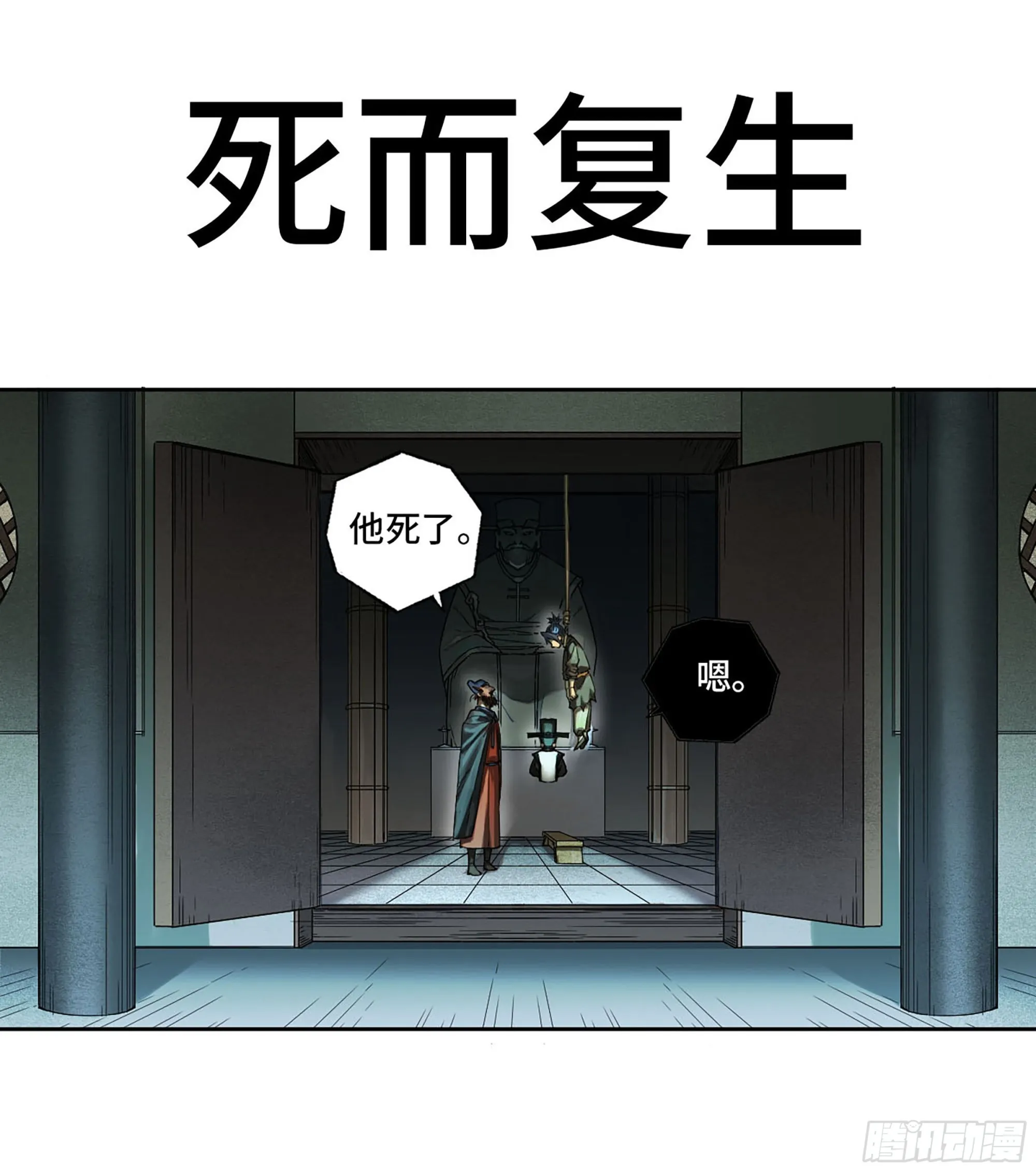 传武漫画免费阅读漫画漫画,第三卷02死而复生2图