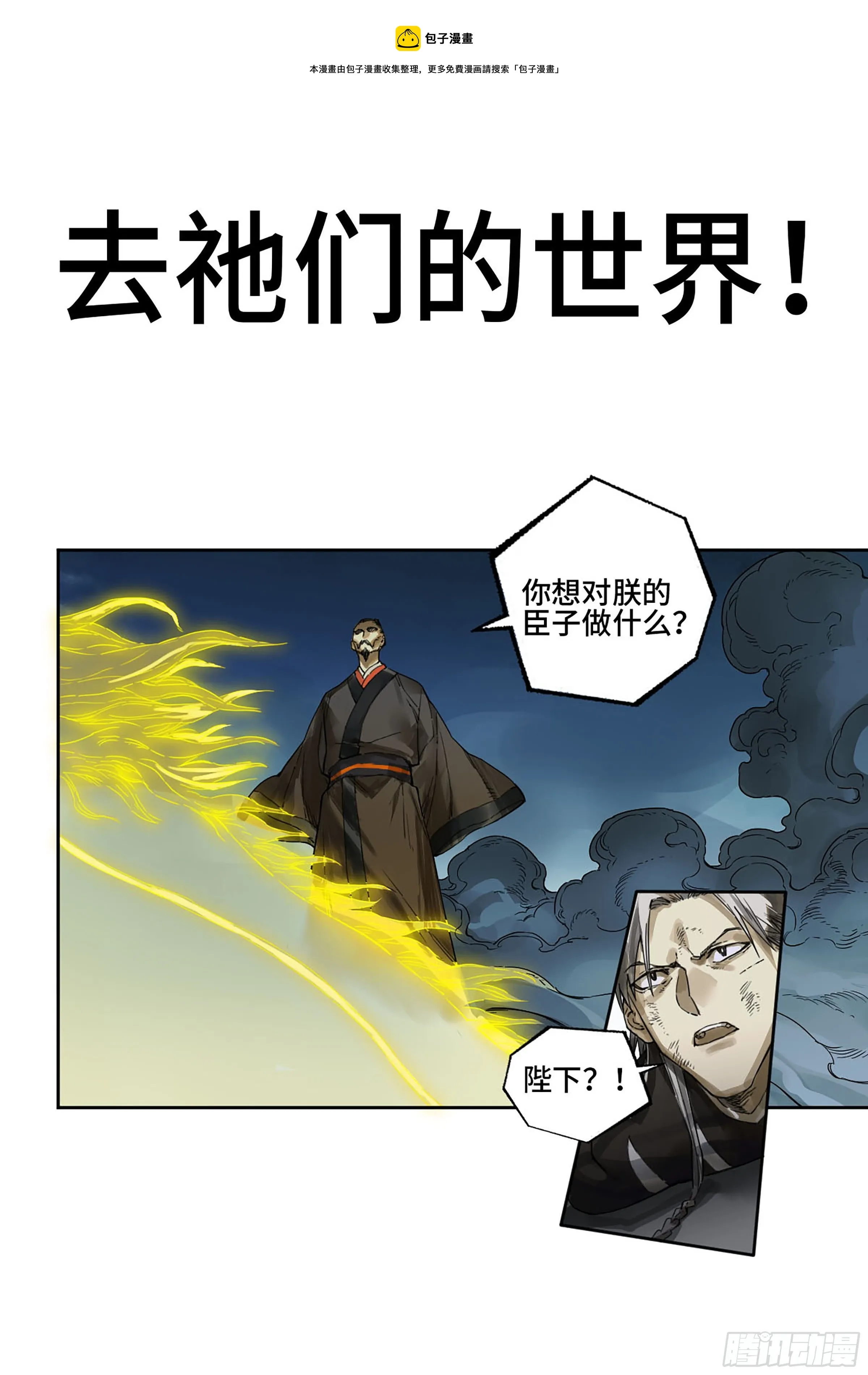 传武:回村摆烂?我加点练武成圣漫画,第二卷175去祂们的世界1图