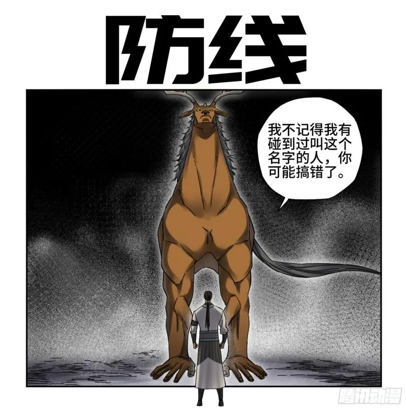 传武漫画免费阅读漫画漫画,第二卷84防线1图