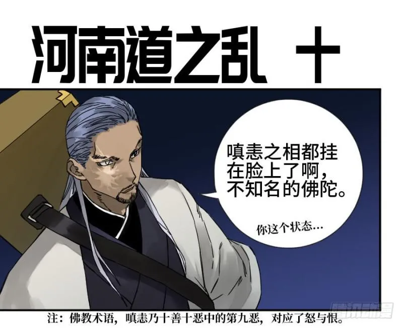 传武漫画免费阅读漫画漫画,第二卷56河南道之乱十1图