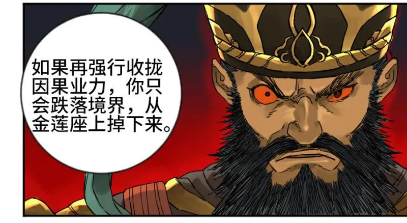 传武漫画免费阅读漫画漫画,第二卷56河南道之乱十2图