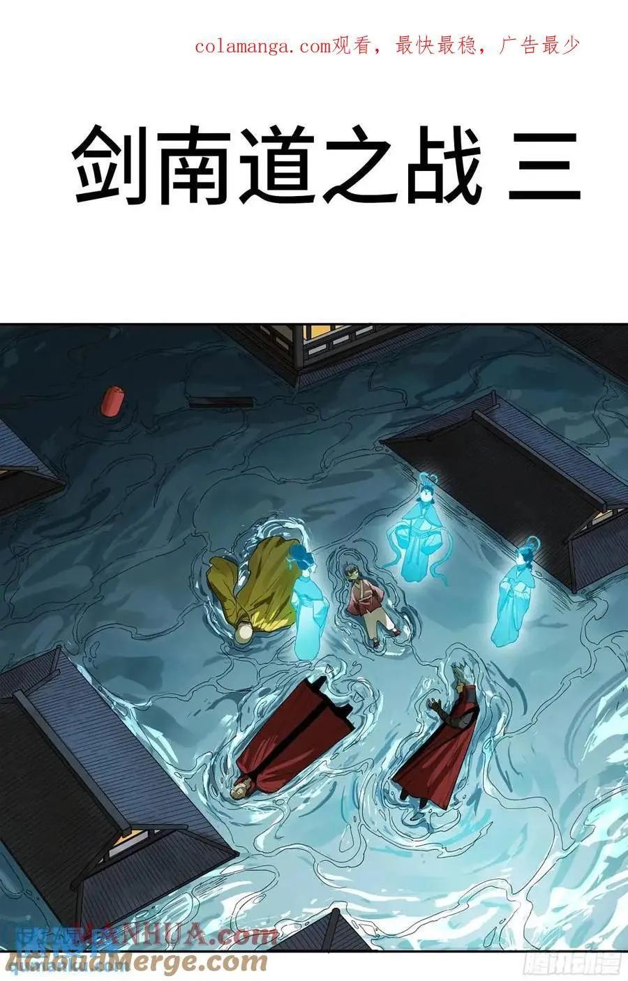 传武为什么不喜欢秀儿漫画,第三卷 78 剑南道之战 三1图