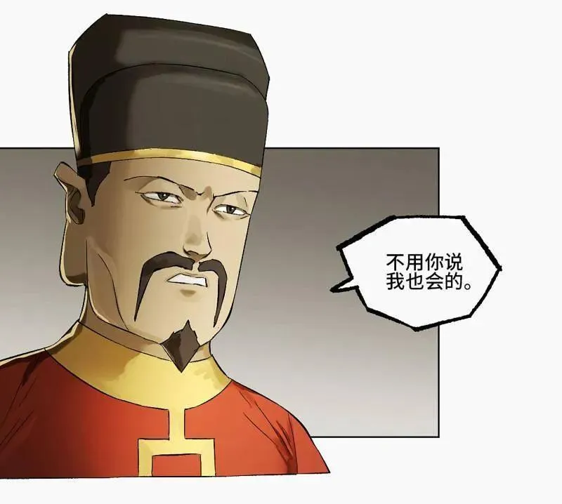 传武有女主吗漫画,第426话 第三卷 110 误会与觉悟5图