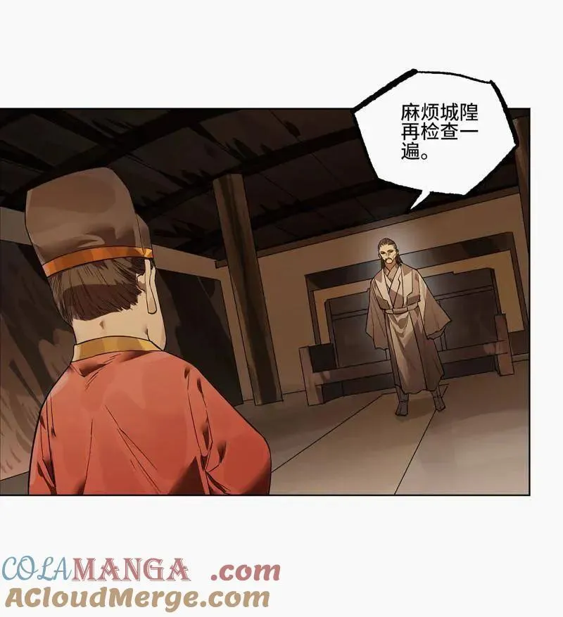 传武有女主吗漫画,第426话 第三卷 110 误会与觉悟4图