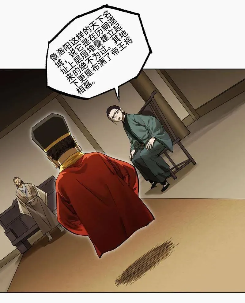 传武有女主吗漫画,第426话 第三卷 110 误会与觉悟2图