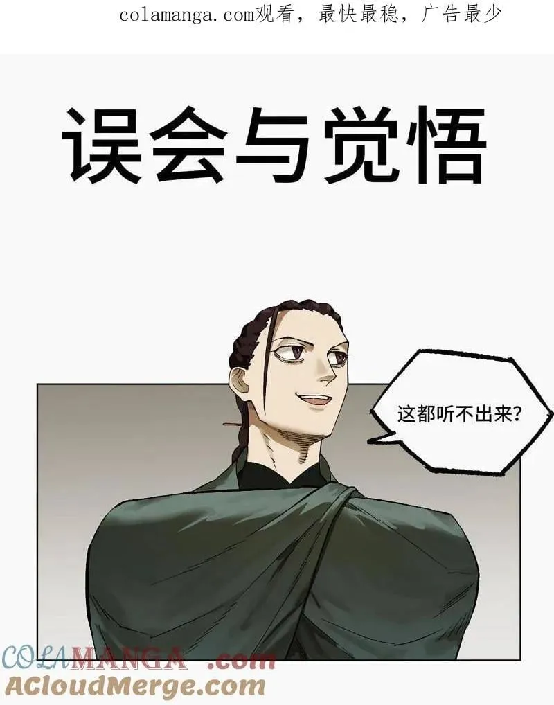 传武有女主吗漫画,第426话 第三卷 110 误会与觉悟1图