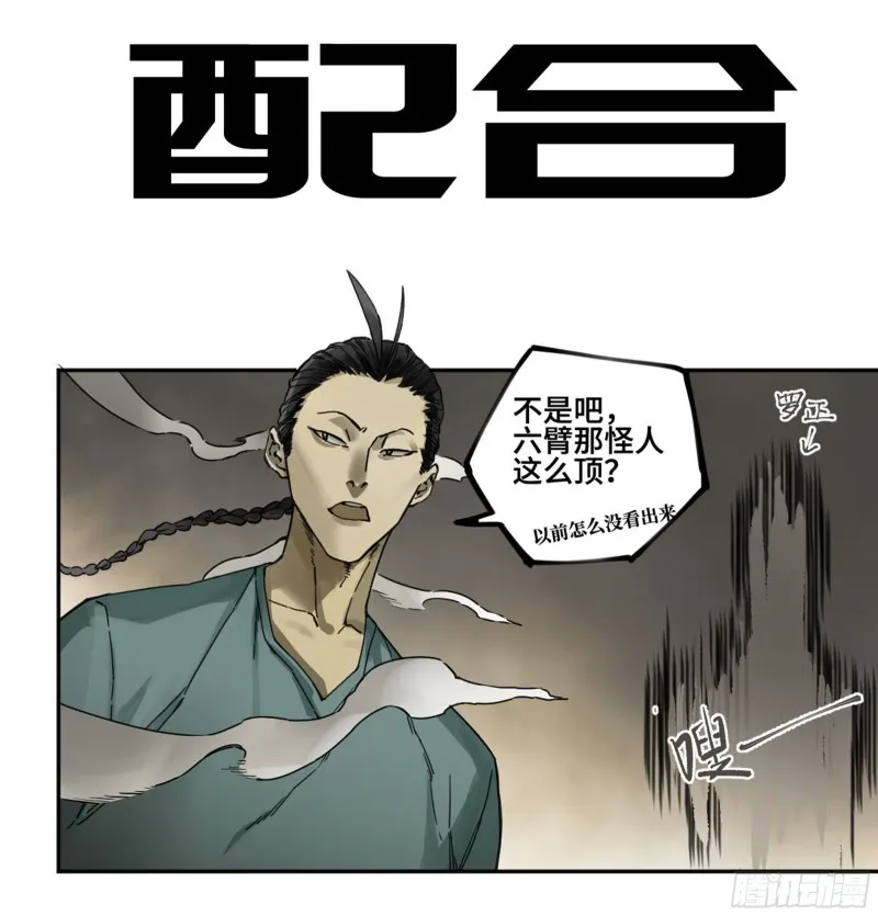 传武:回村摆烂?我加点练武成圣漫画,第二卷119配合1图