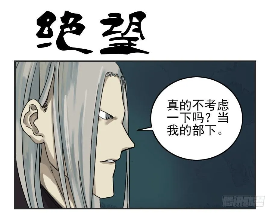 传武:回村摆烂?我加点练武成圣漫画,第六十话：绝望1图