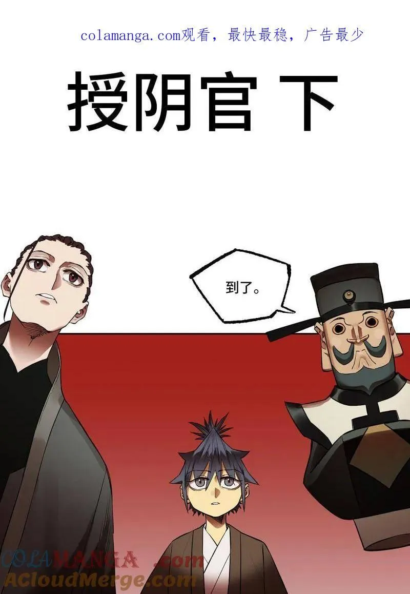 传武漫画免费下拉式漫画古风漫画,第410话 第三卷 94 授阴官 下1图