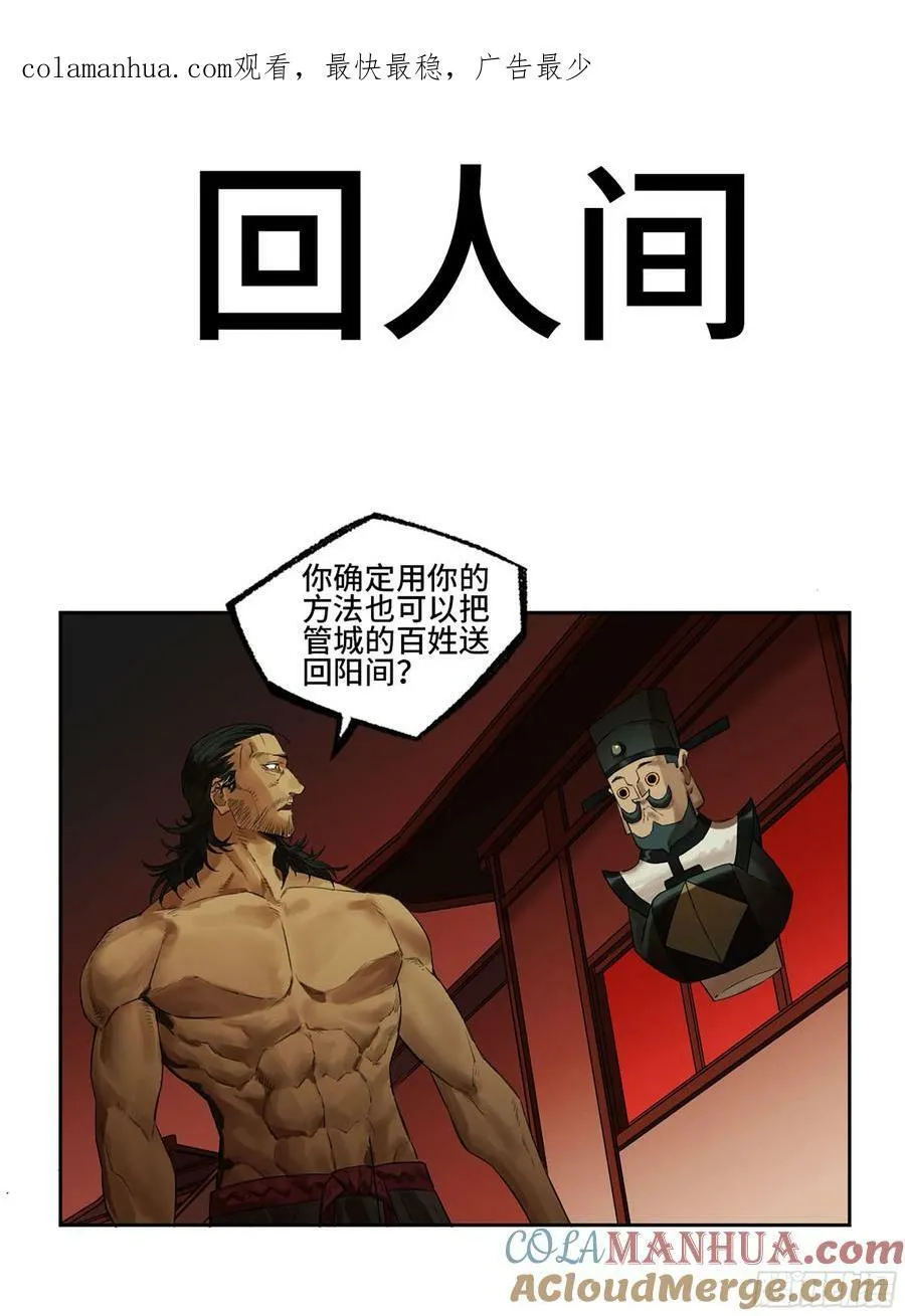 传武漫画免费阅读漫画漫画,第三卷 54 回人间1图