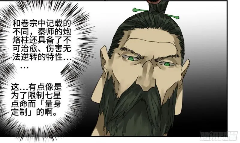 传武漫画免费阅读漫画漫画,第二卷93不是对手5图