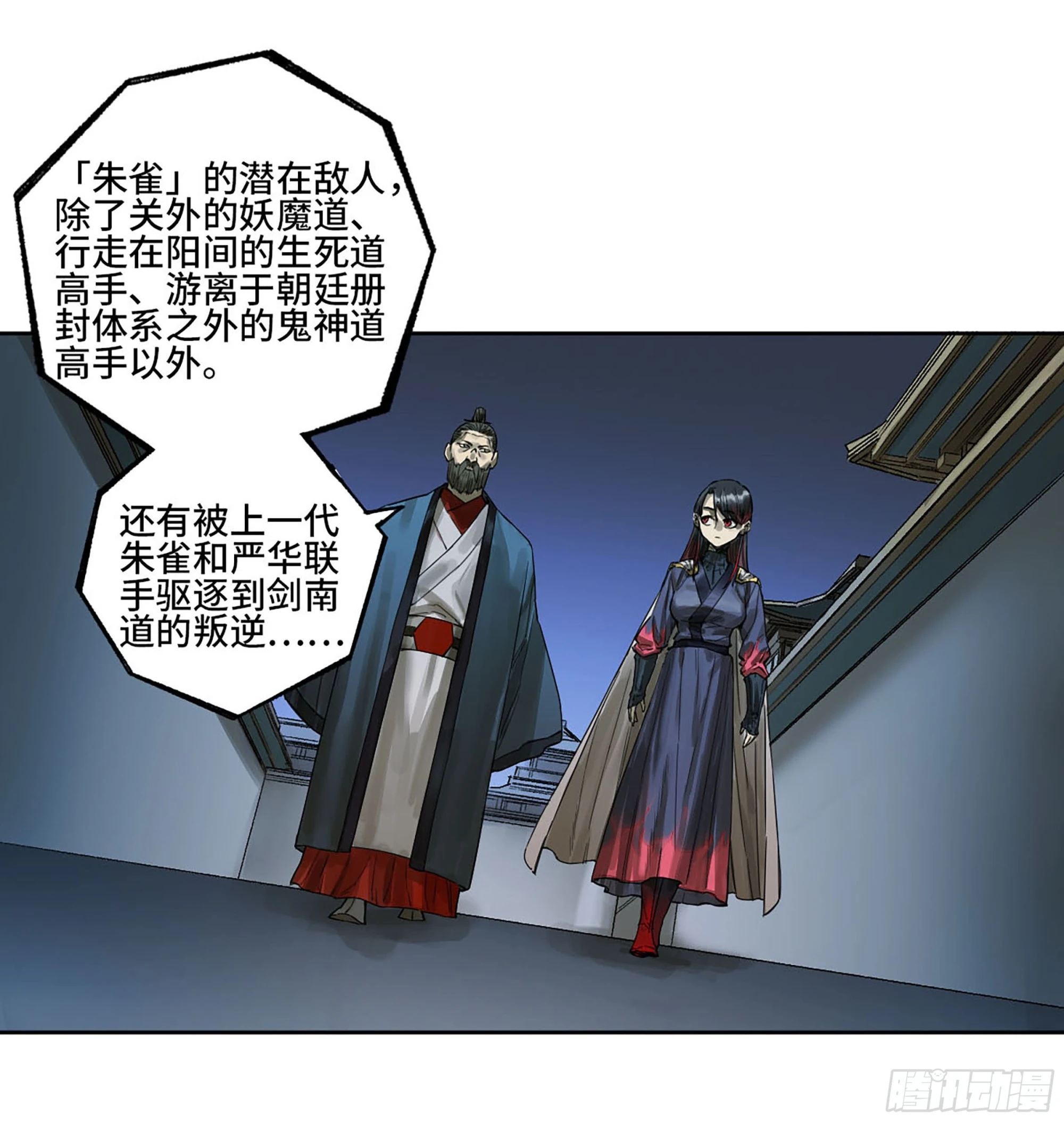 传武:回村摆烂?我加点练武成圣漫画,第三卷 13 此去蒲城2图