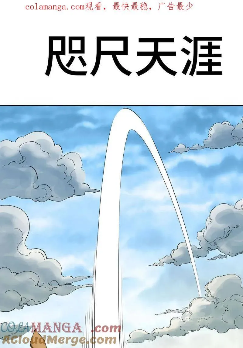 传武漫画免费阅读漫画漫画,第413话 第三卷 97 咫尺天涯1图