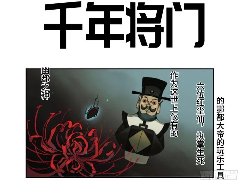传武漫画免费阅读扑飞漫画,第二卷100千年将门1图
