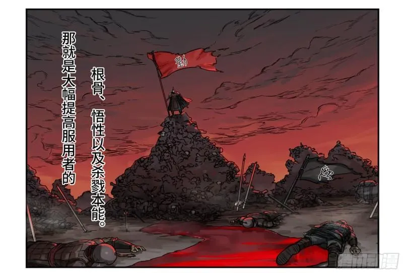 传武漫画免费阅读扑飞漫画,第二卷100千年将门3图