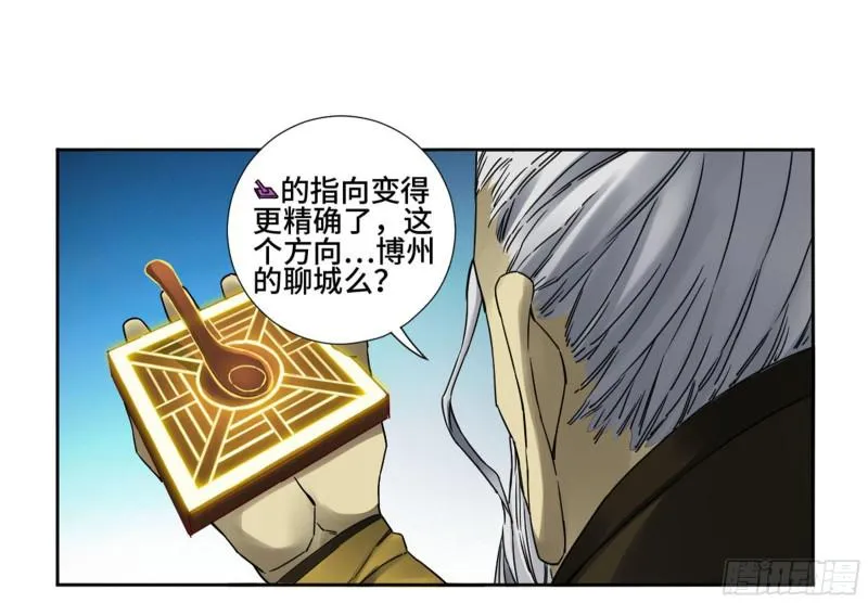 传武动漫漫画,第二卷73千锤百炼4图