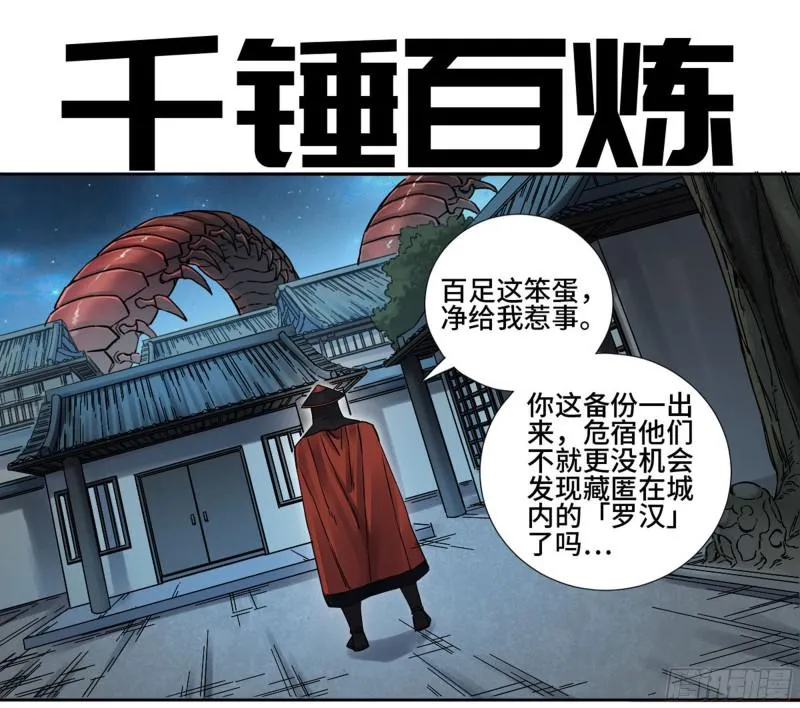 传武动漫漫画,第二卷73千锤百炼1图