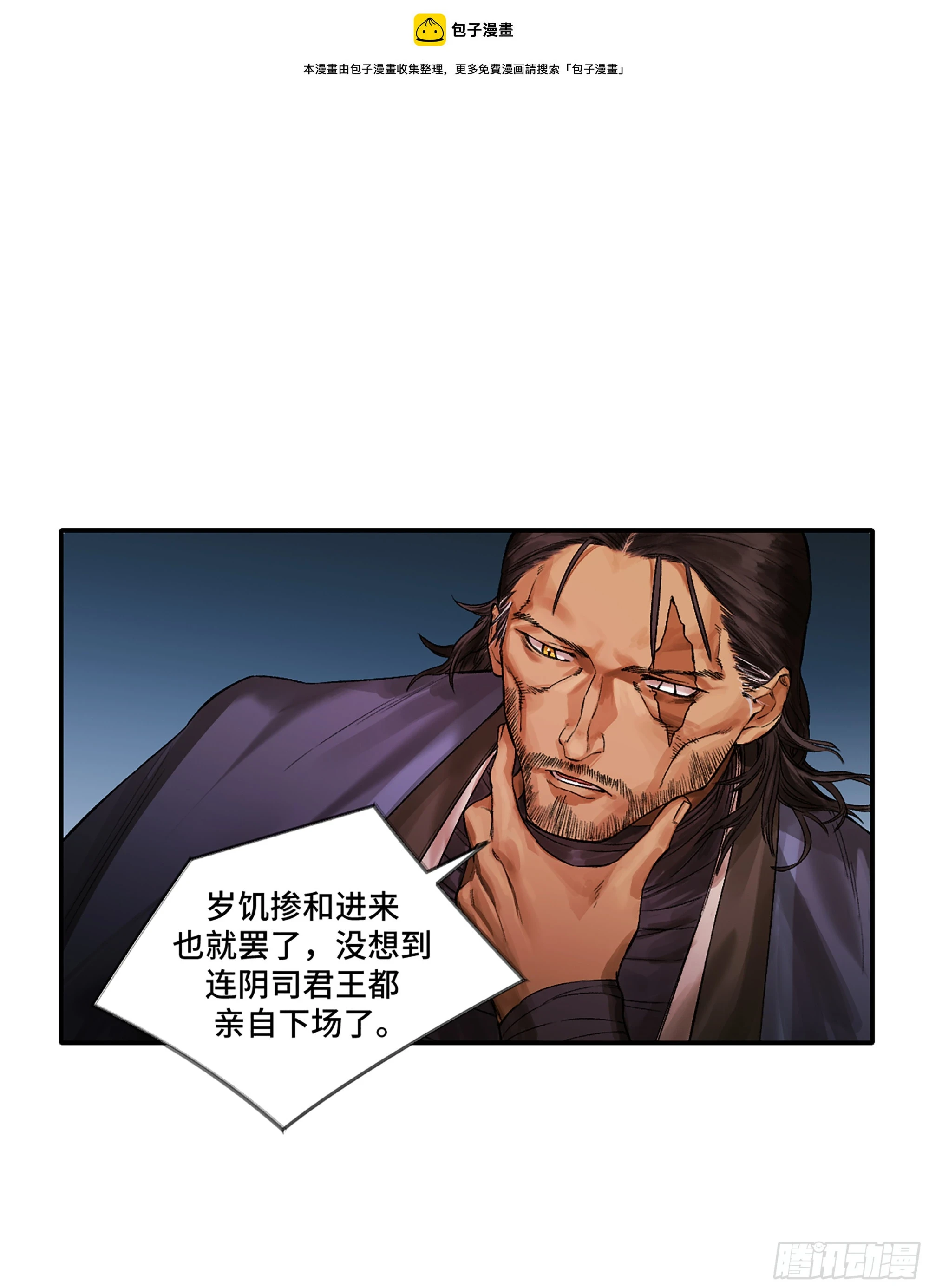 传武漫画免费阅读漫画漫画,第三卷 30 跟我走一趟吧1图