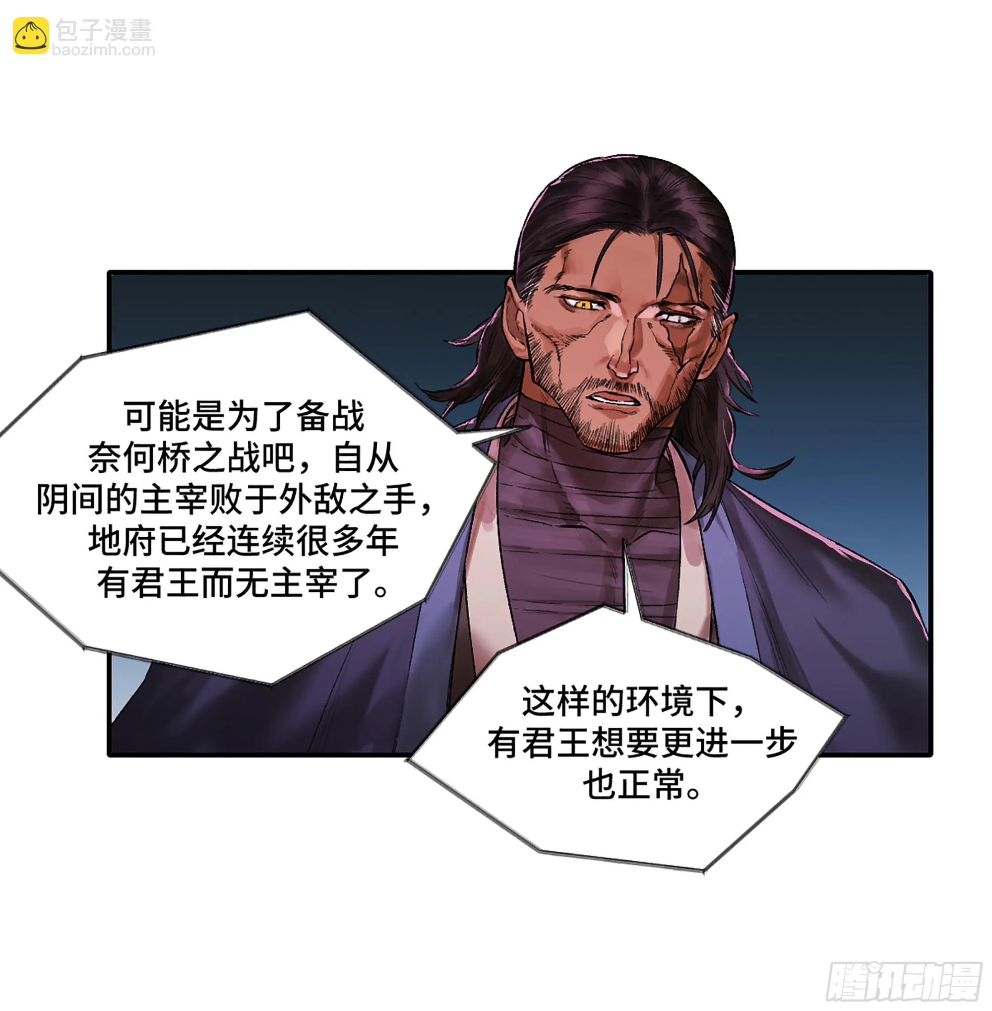 传武漫画免费阅读漫画漫画,第三卷 30 跟我走一趟吧5图