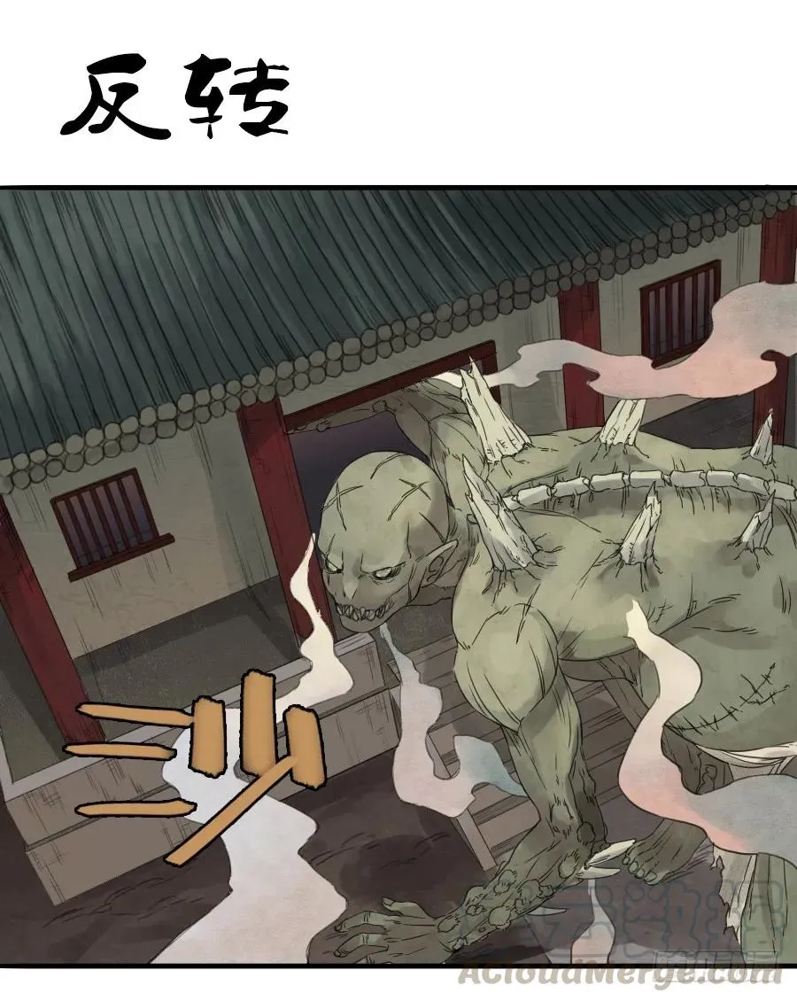 传武闯关东漫画,第六条：反转1图