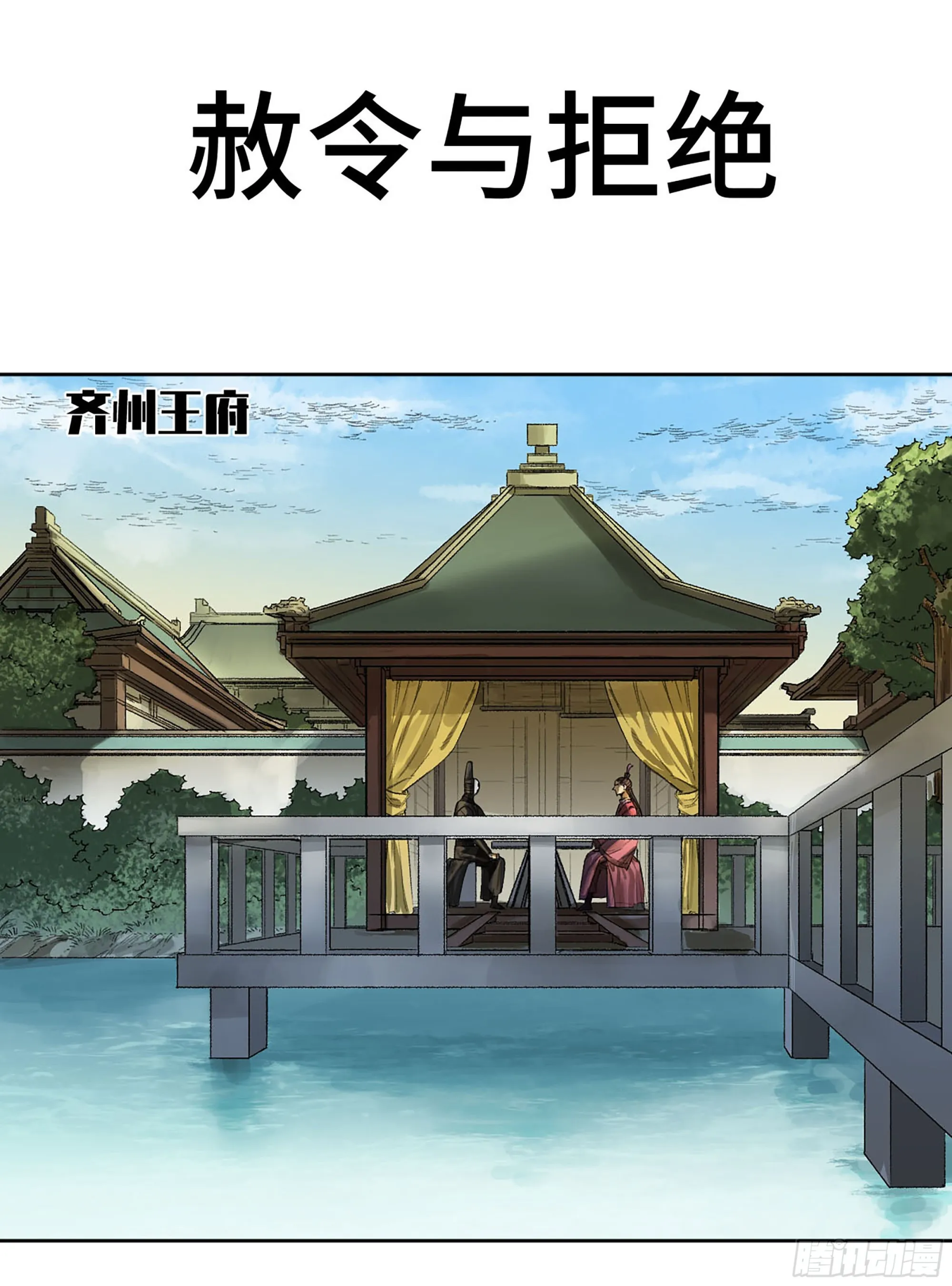 传武实战真实视频漫画,第三卷 12 赦令与拒绝1图