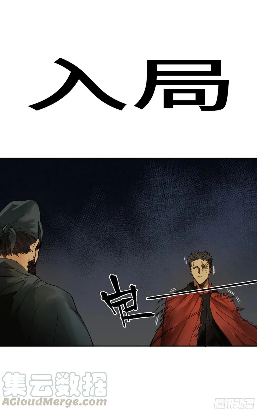 传武漫画免费阅读漫画漫画,第二卷132入局1图