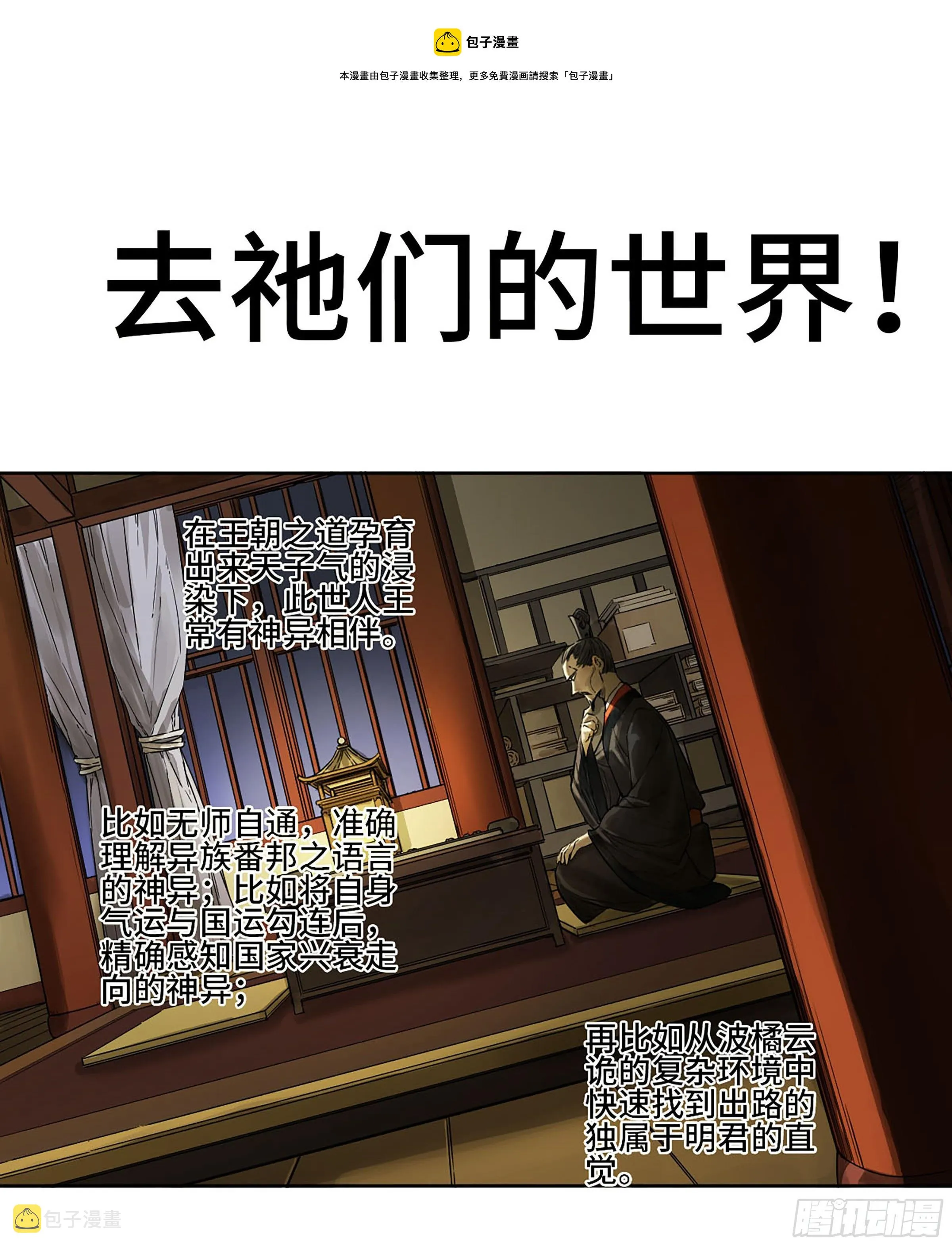 传武漫画免费观看下拉式漫画漫画,第二卷176去祂们的世界！1图