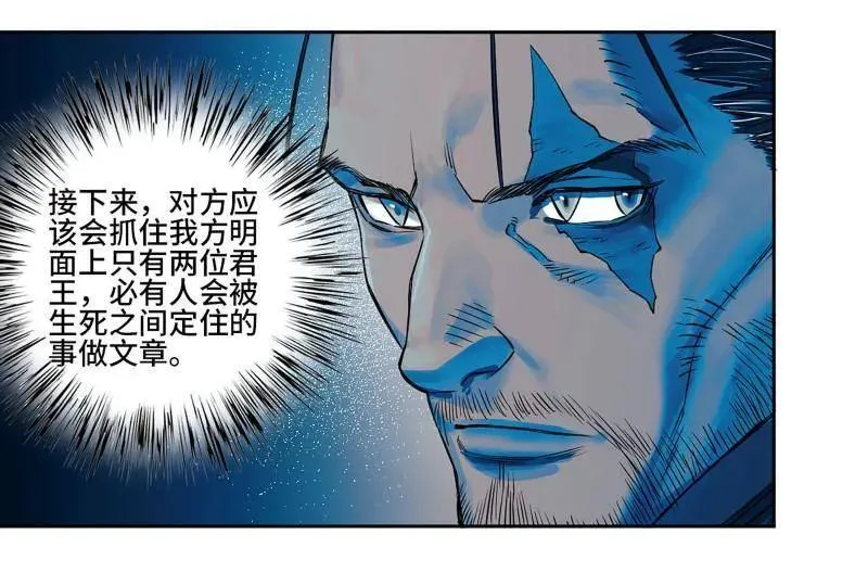传武漫画免费阅读漫画漫画,第430话 第三卷 114 王朝的覆灭者3图