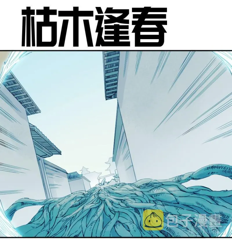 传武:回村摆烂?我加点练武成圣漫画,第二卷33枯木逢春1图