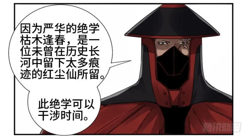 传武:回村摆烂?我加点练武成圣漫画,第二卷33枯木逢春4图