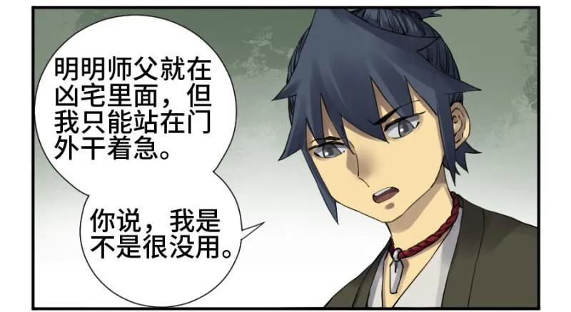 传武漫画免费阅读漫画漫画,第二卷19道高一尺2图