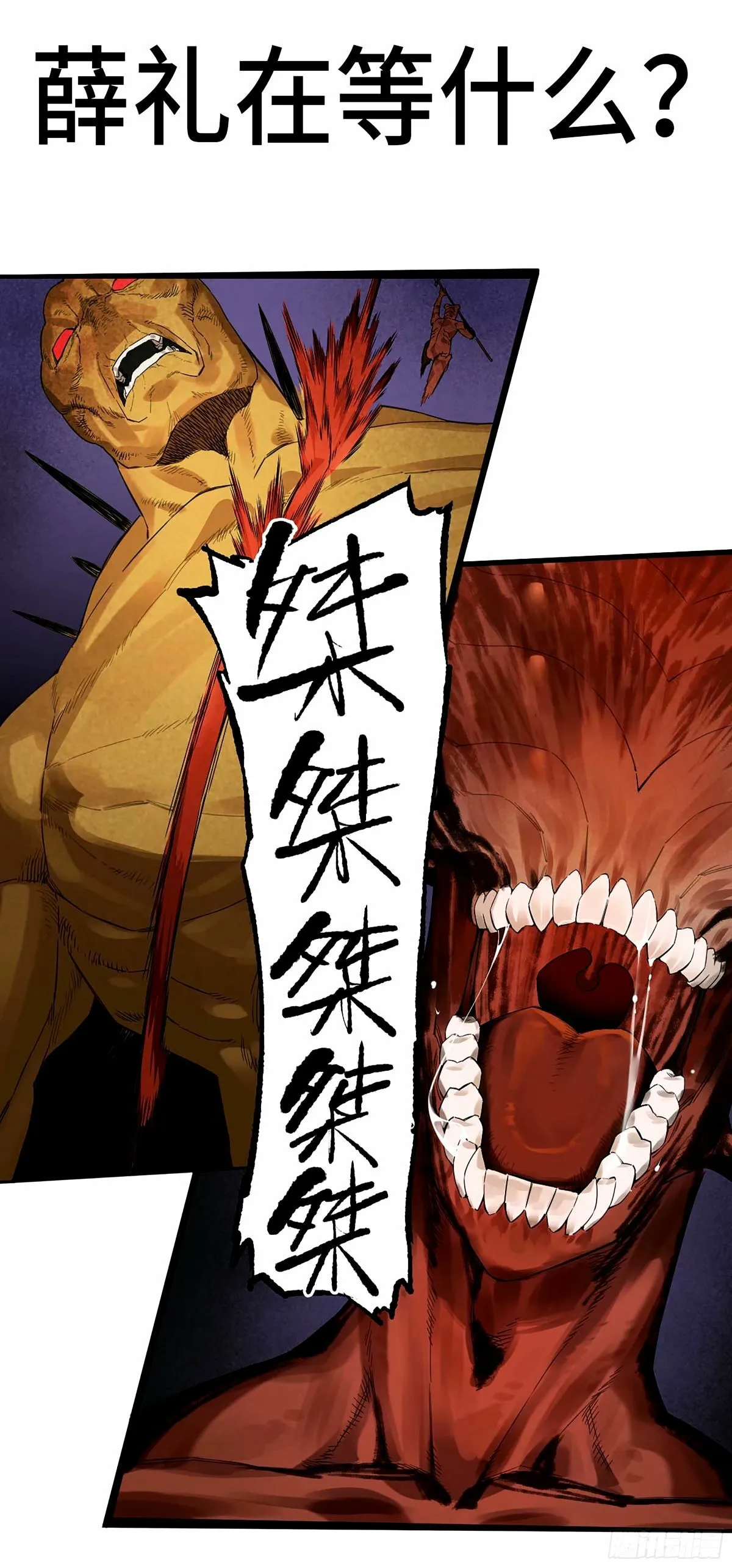 传武漫画免费阅读漫画漫画,第三卷 46 薛礼在等什么？1图