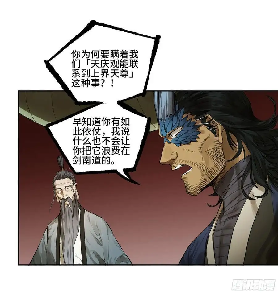 传武漫画免费阅读漫画漫画,第三卷 70 酆都，你失算了！2图