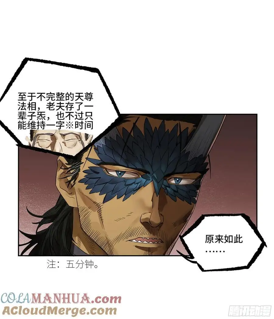 传武漫画免费阅读漫画漫画,第三卷 70 酆都，你失算了！4图