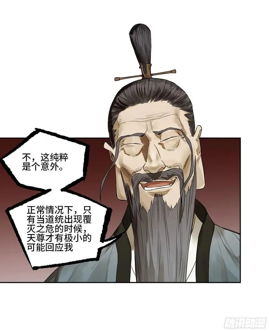 传武漫画免费阅读漫画漫画,第三卷 70 酆都，你失算了！3图