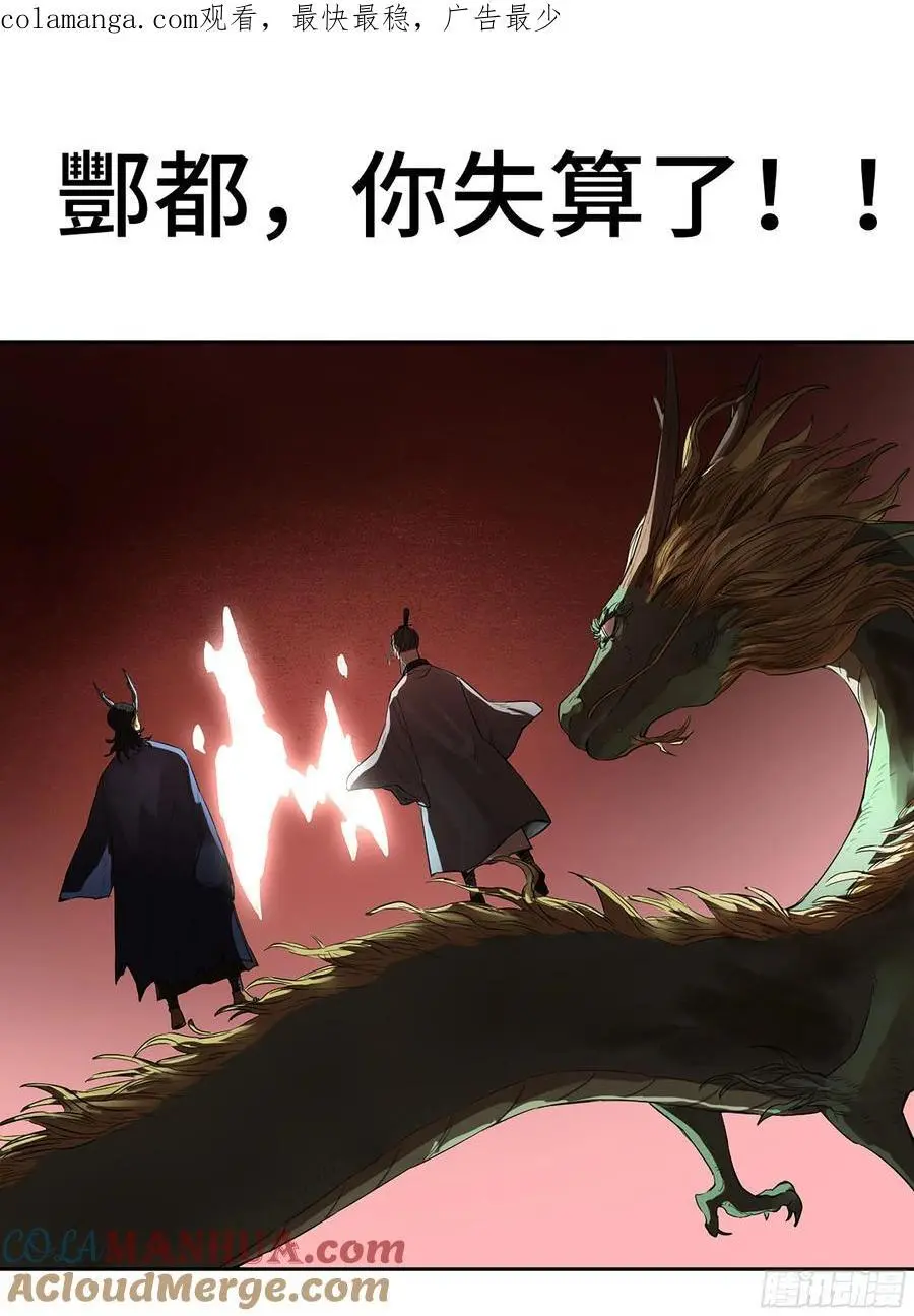 传武漫画免费阅读漫画漫画,第三卷 70 酆都，你失算了！1图