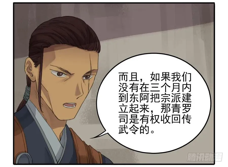 传武漫画全集免费漫画,第二十三条：东阿5图