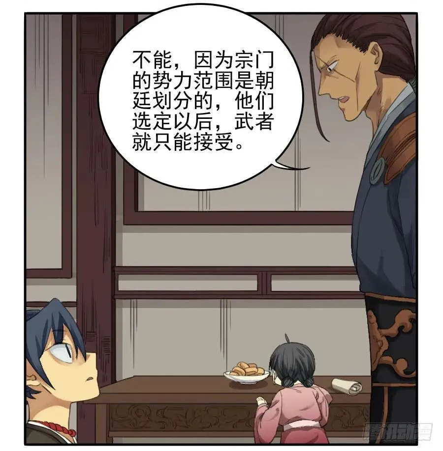 传武漫画全集免费漫画,第二十三条：东阿3图