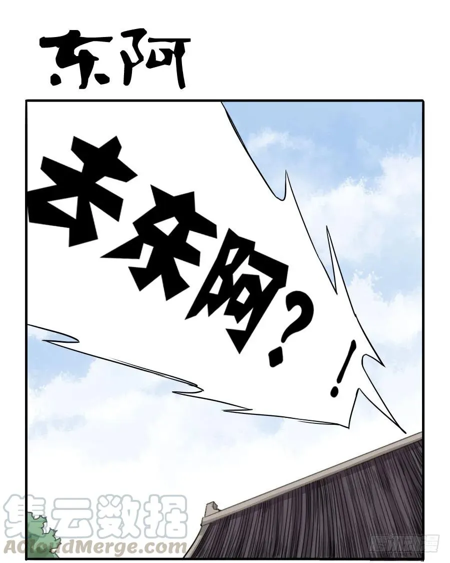 传武漫画全集免费漫画,第二十三条：东阿1图