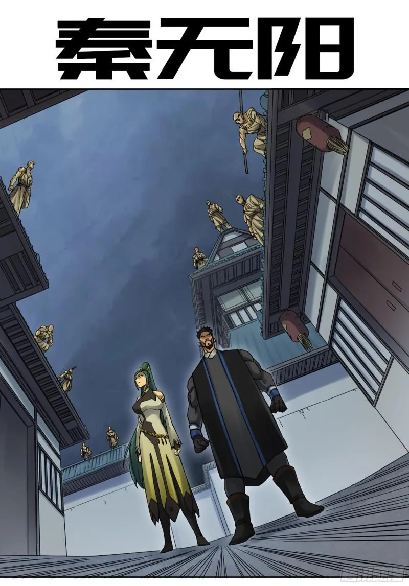 传武漫画免费阅读漫画漫画,第二卷76秦无阳1图