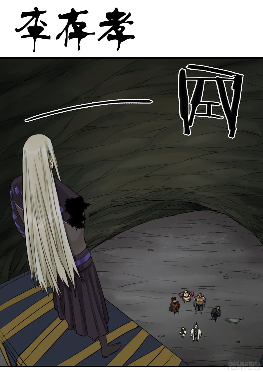 传武实力排名漫画,第五十五条：李存孝1图