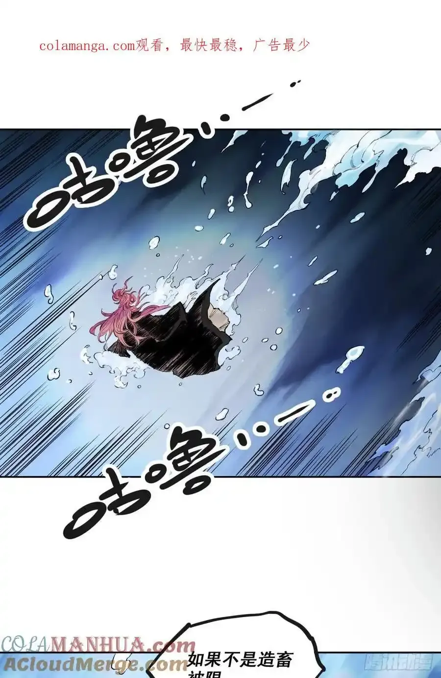 传武王与追随者漫画免费阅读下拉式漫画,第三卷 83 剑南道之战 八1图