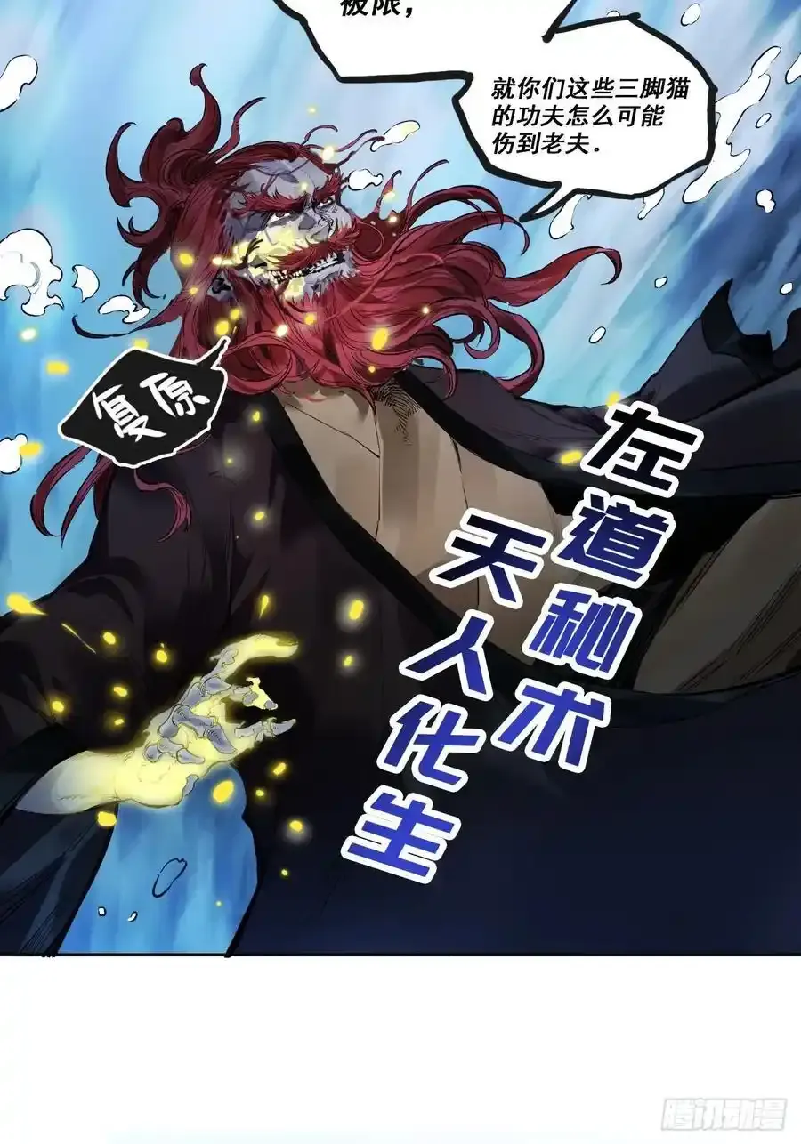 传武王与追随者漫画免费阅读下拉式漫画,第三卷 83 剑南道之战 八2图