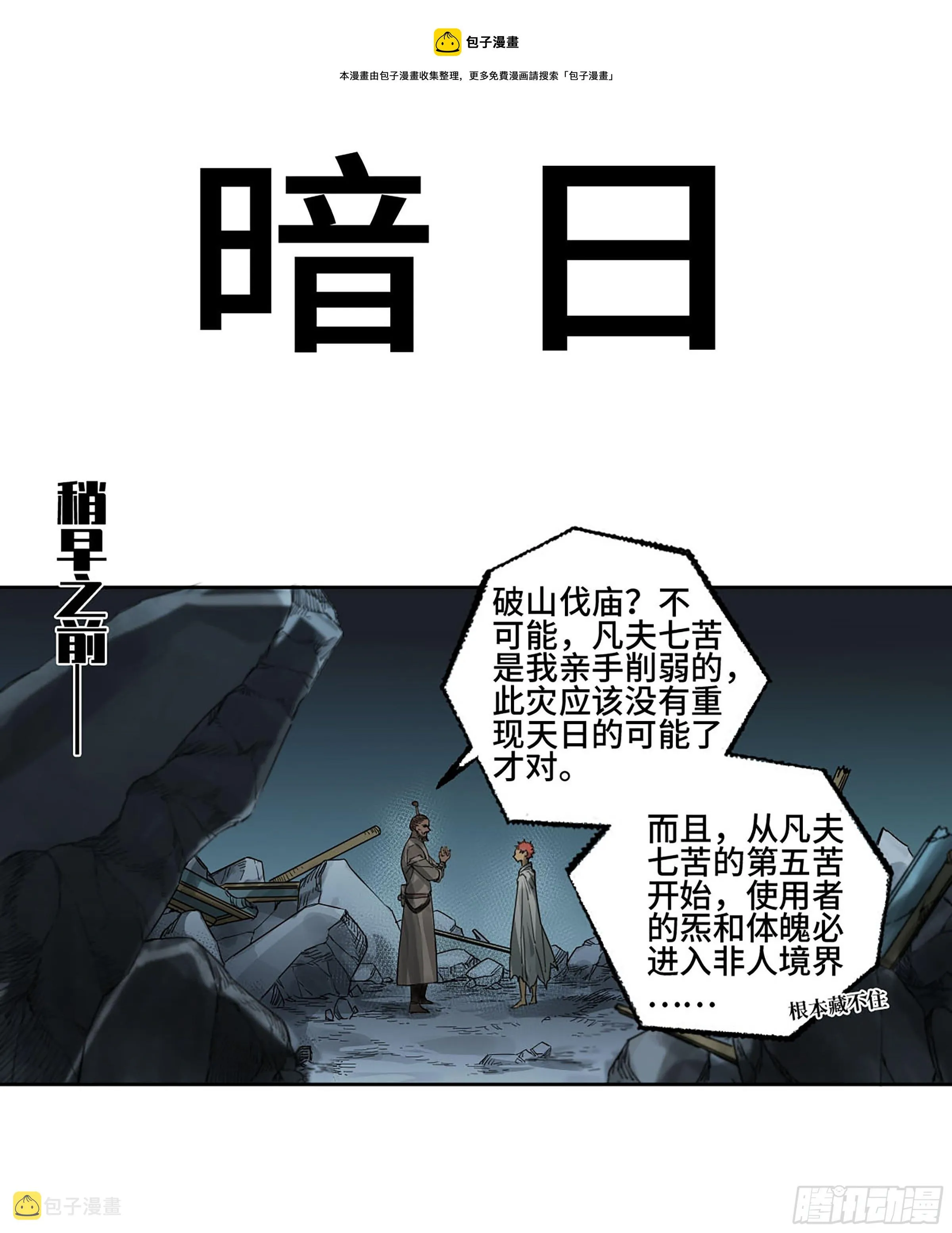 传武漫画免费阅读漫画漫画,第二卷172暗日1图