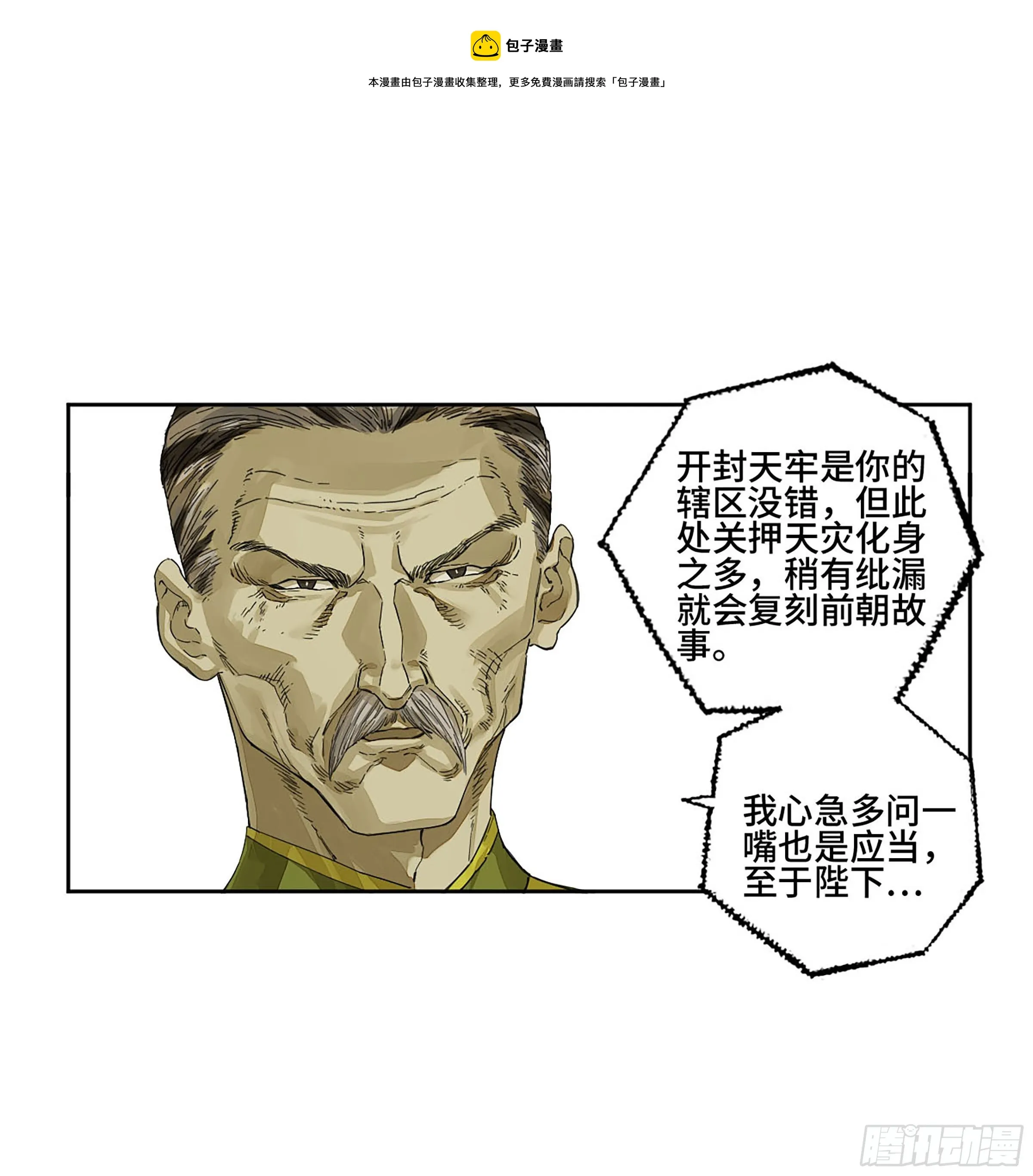 传武漫画免费阅读漫画漫画,第二卷151收尾5图