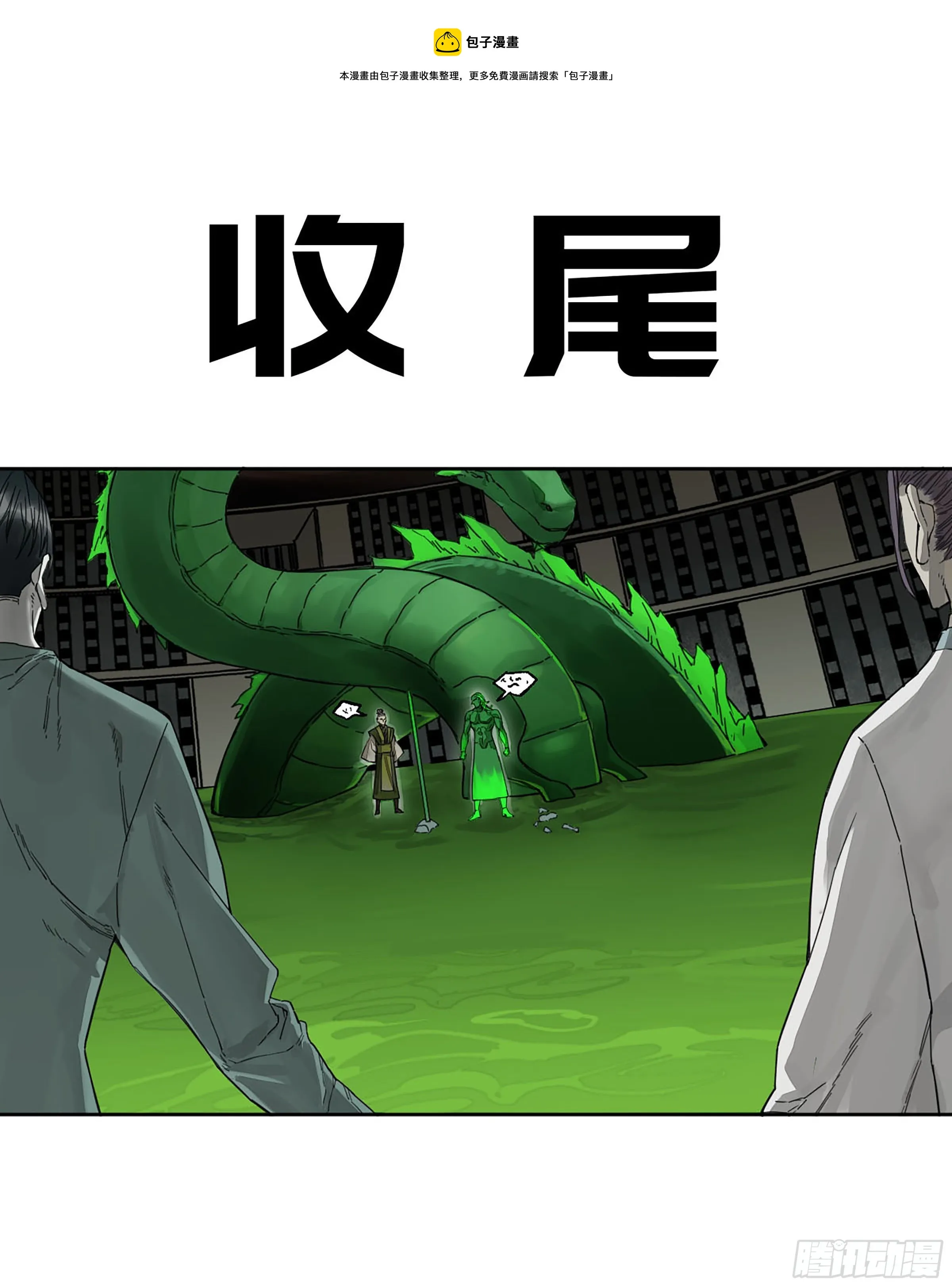 传武漫画免费阅读漫画漫画,第二卷151收尾1图