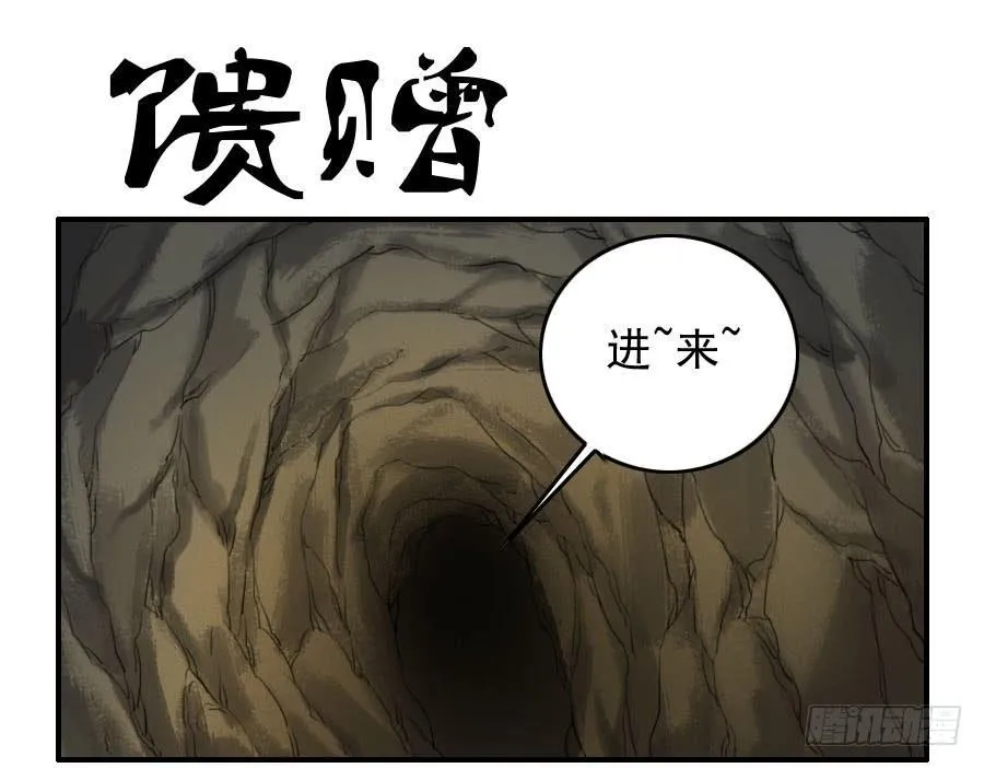 传武漫画免费阅读漫画漫画,第一百一十二条：馈赠1图